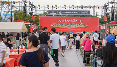 2025徐州燒烤大會(huì) 